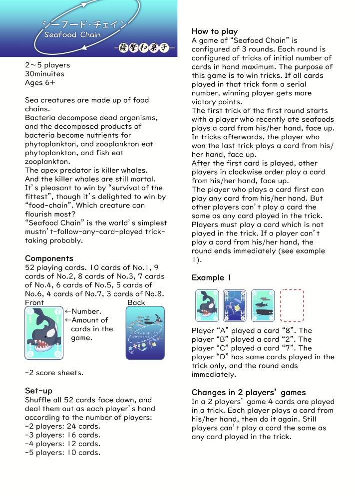 シーフード・チェイン