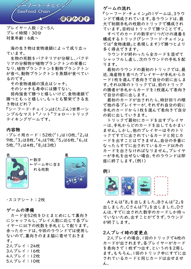 シーフード・チェイン