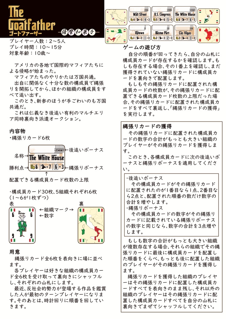 ゴートファーザー