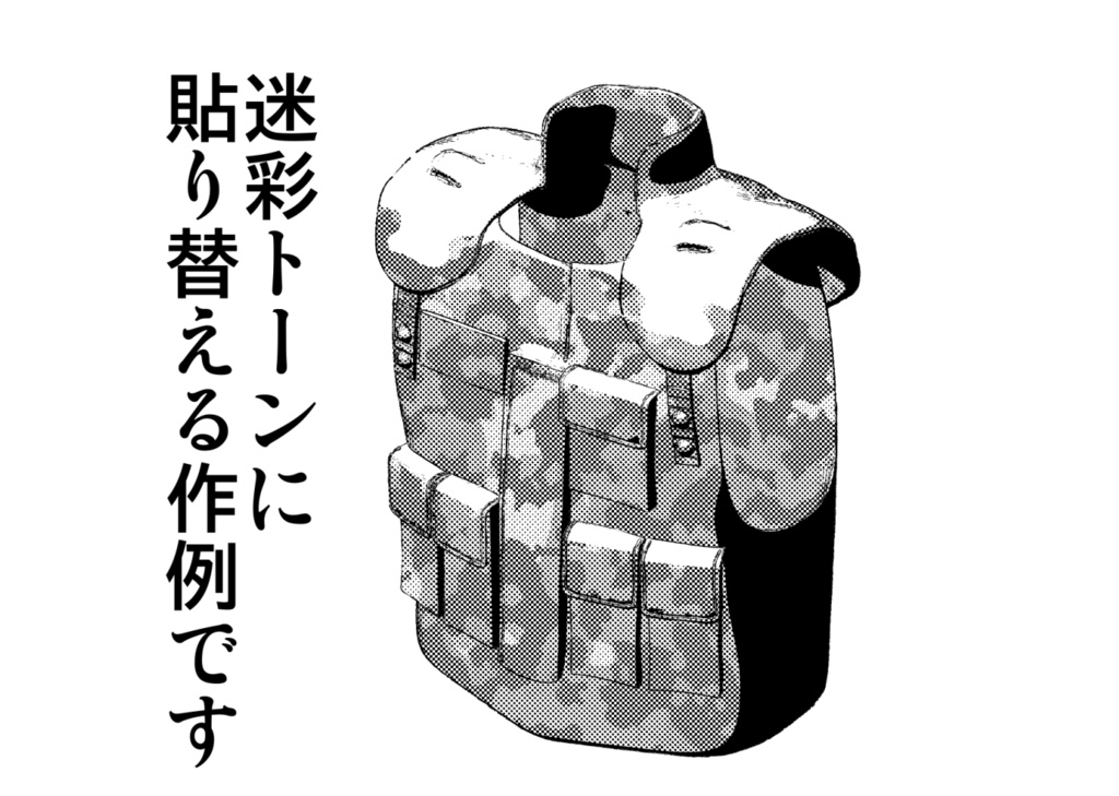 ３D 防弾チョッキ（自衛隊仕様）