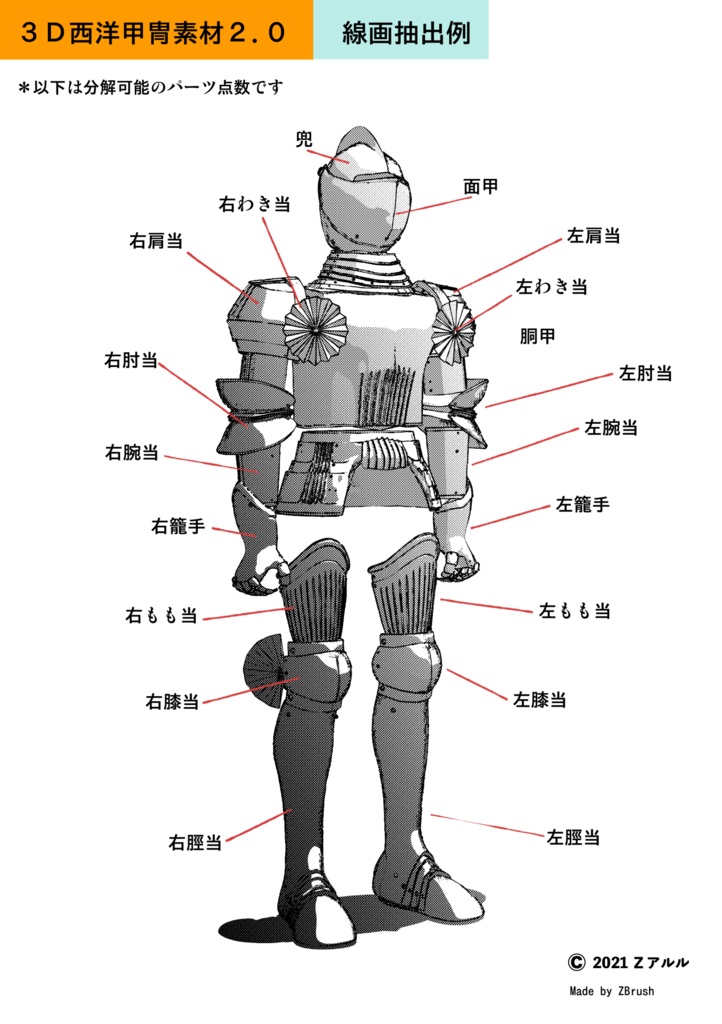 3D 西洋甲冑2.0  全身   armor   盔甲      갑옷         armatura armure Rüstung armadura  броня