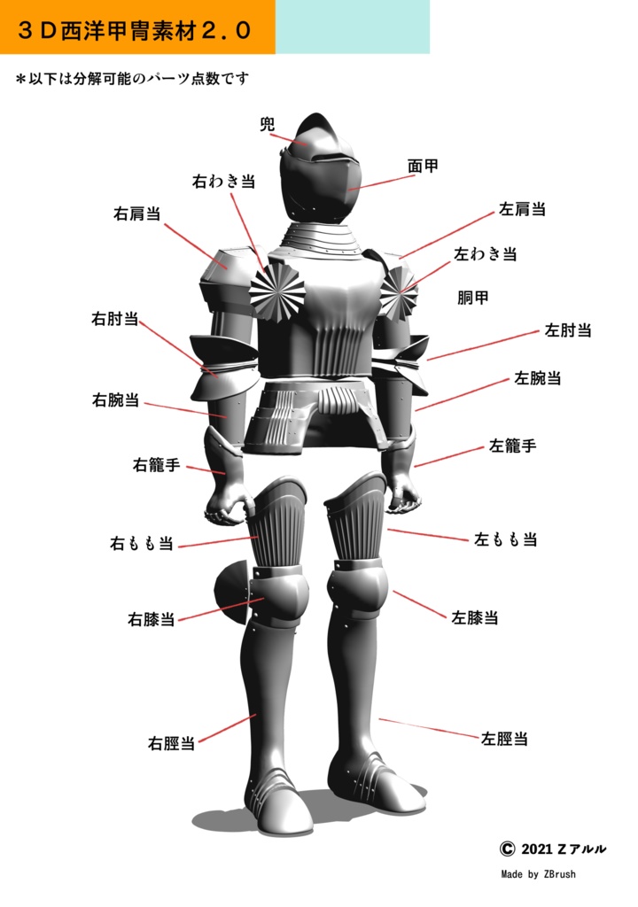 3D 西洋甲冑2.0 全身 armor 盔甲 갑옷 armatura armure Rüstung 3D 西洋甲冑2.0 全身 armor 盔甲 갑옷 armatura armure Rüstung