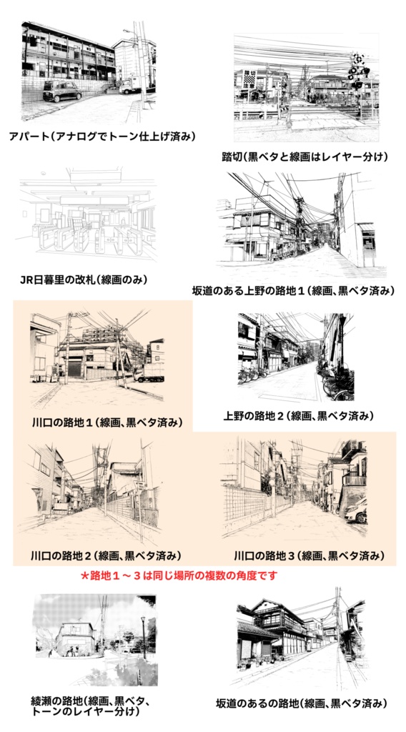 著作権フリーの漫画用 背景集 １０枚セット 路地 改札 踏切 アパート 加筆可 Zアルル Booth