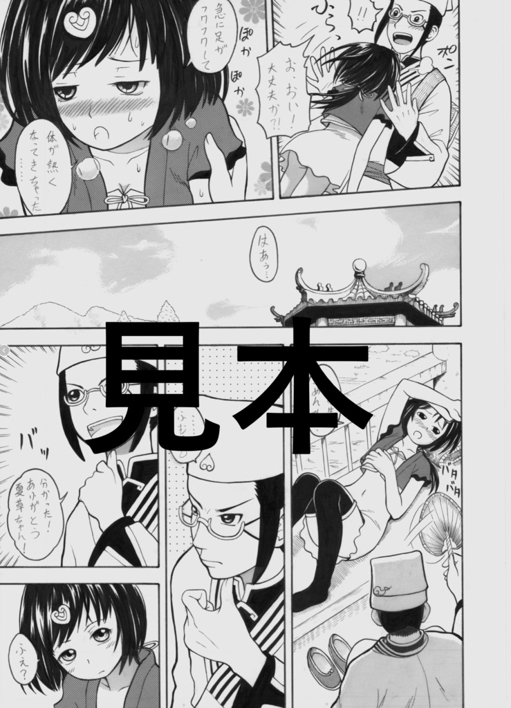 オリジナル漫画「薬草ちゃん」 コミックス