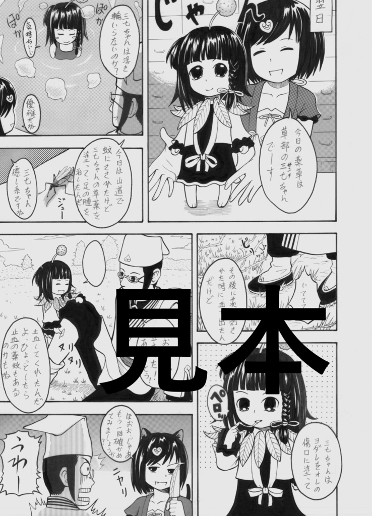 オリジナル漫画「薬草ちゃん」 コミックス