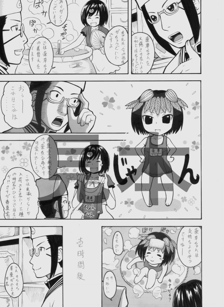 オリジナル漫画「薬草ちゃん」 コミックス