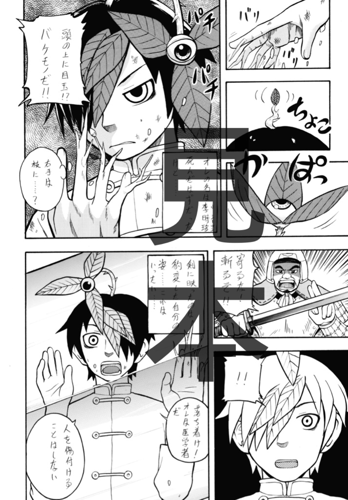 オリジナル漫画「薬草ちゃん2」