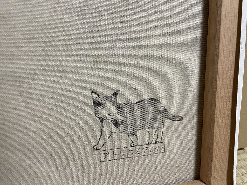 原画「野良猫だらけの〜黄色い家」 油絵 F20