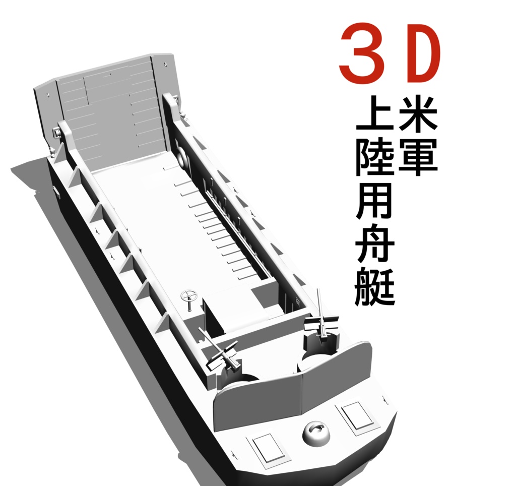 ３d米軍 上陸用舟艇 運転中