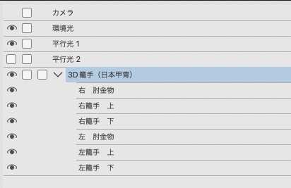 3D 籠手(日本甲冑)「.obj」
