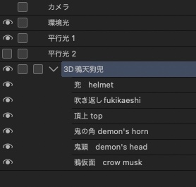 3D鴉天狗兜 「.obj」