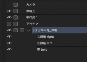 3D 日本甲冑 佩楯(はいだて)「.obj」
