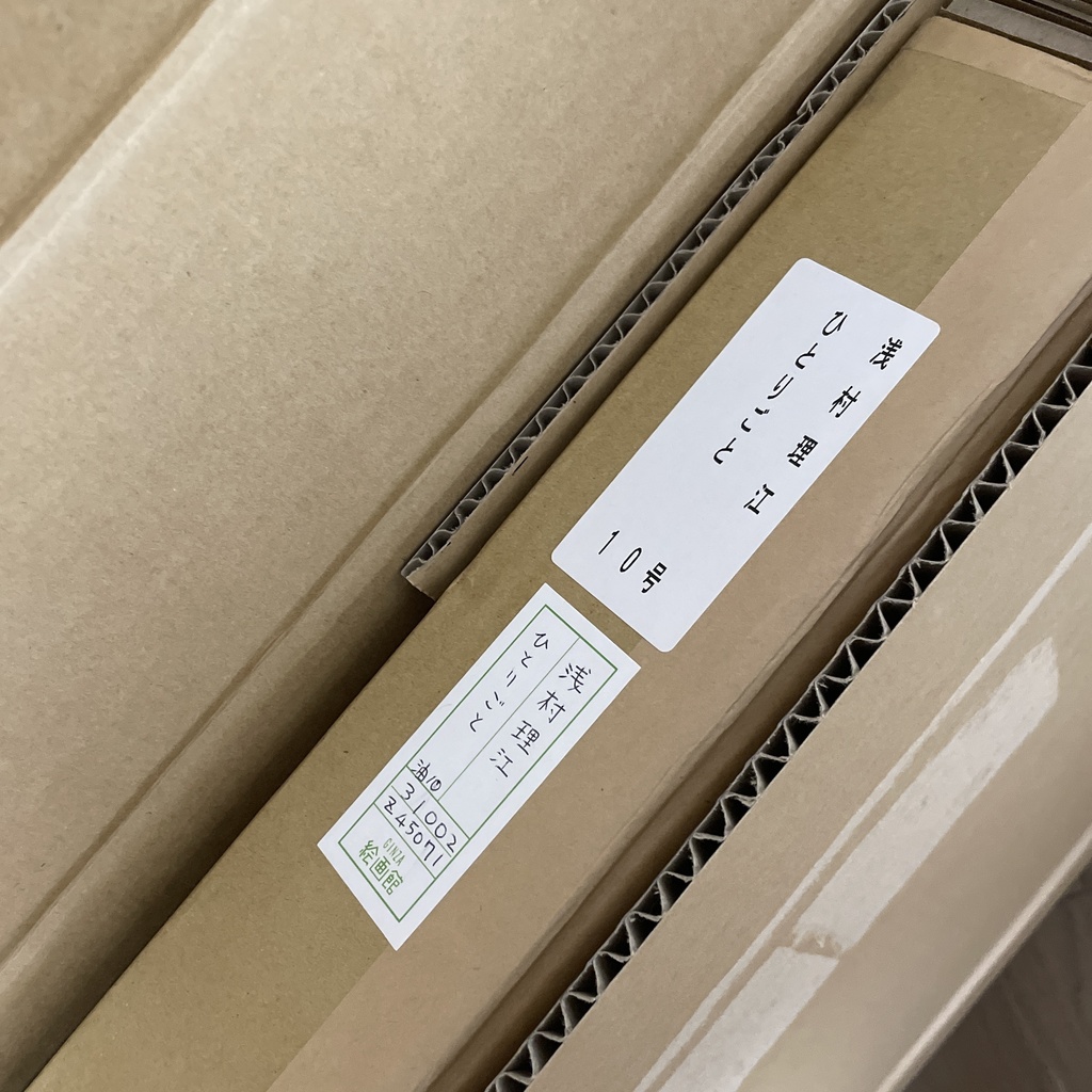 真作油絵「ひとりごと」(作者:浅村理江)