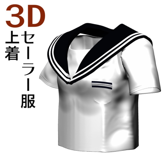 ３D学生セーラー服　[.fbx] [.obj] [.csmo]