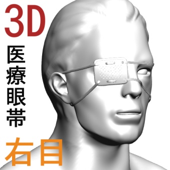 ３D メンズ医療眼帯（右目）[.obj] [.csmo]