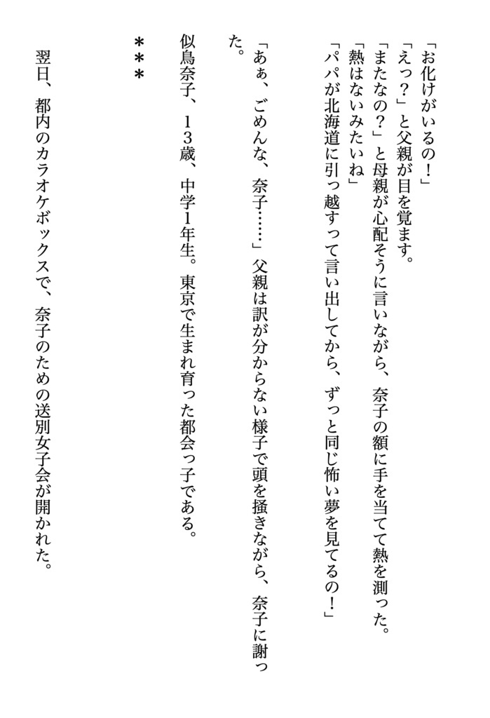 オリジナル小説「樺太の最期」