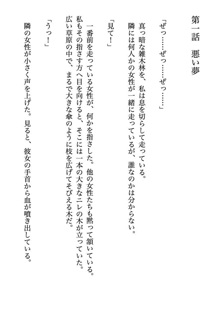 オリジナル小説「樺太の最期」