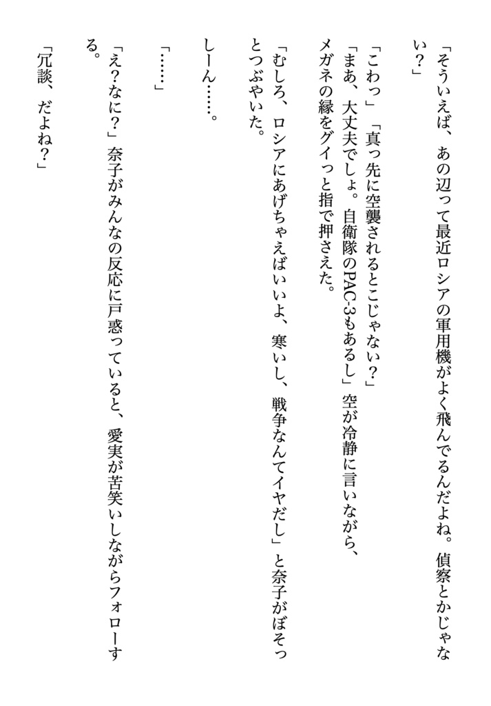 オリジナル小説「樺太の最期」