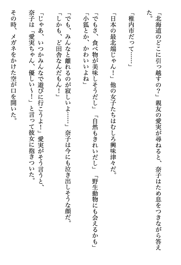 オリジナル小説「樺太の最期」