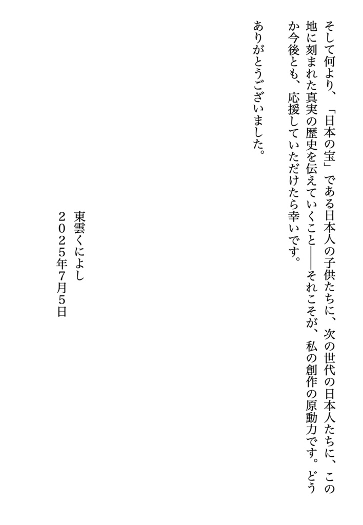 オリジナル小説「樺太の最期」