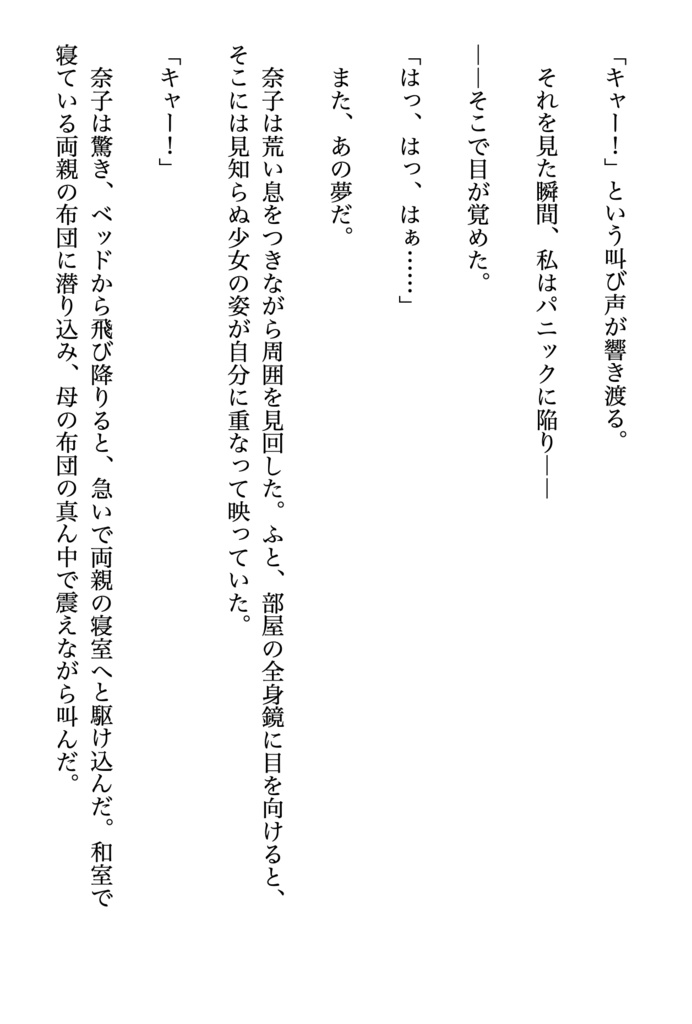 オリジナル小説「樺太の最期」