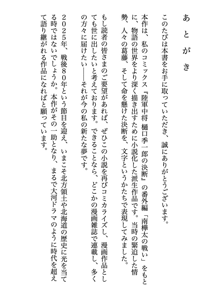 オリジナル小説「樺太の最期」