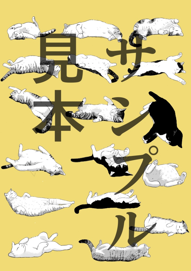 猫モブ 第一弾「落ちる猫」(.clip)