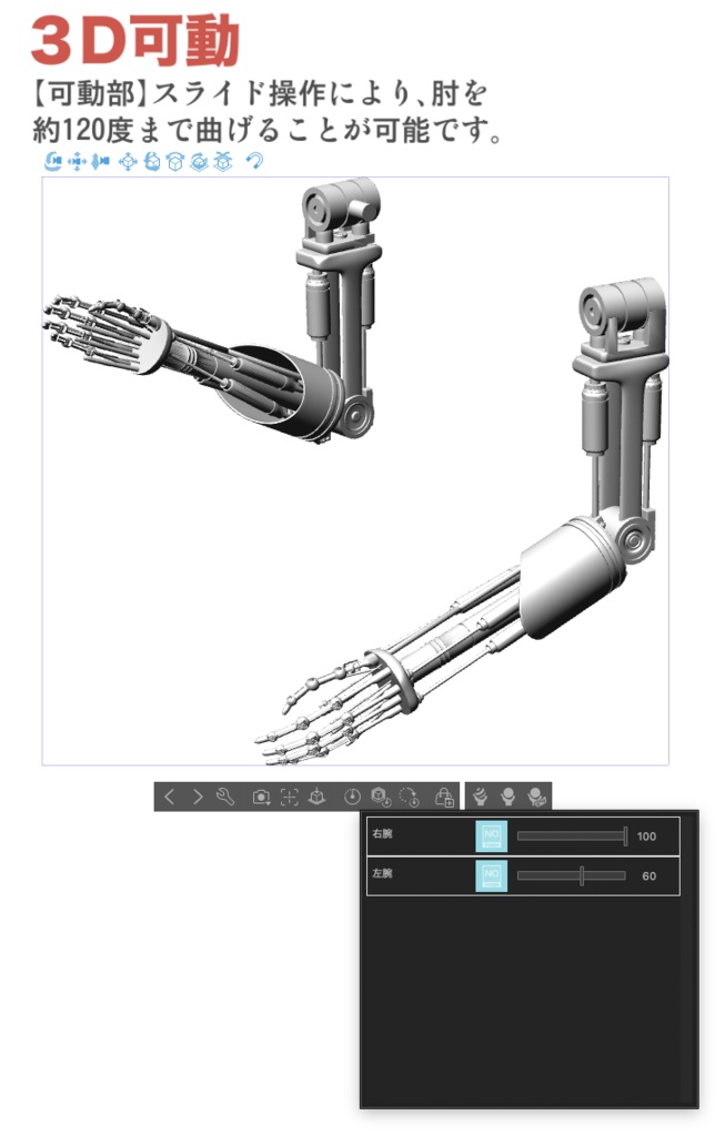 3D機械両腕「.csmo」