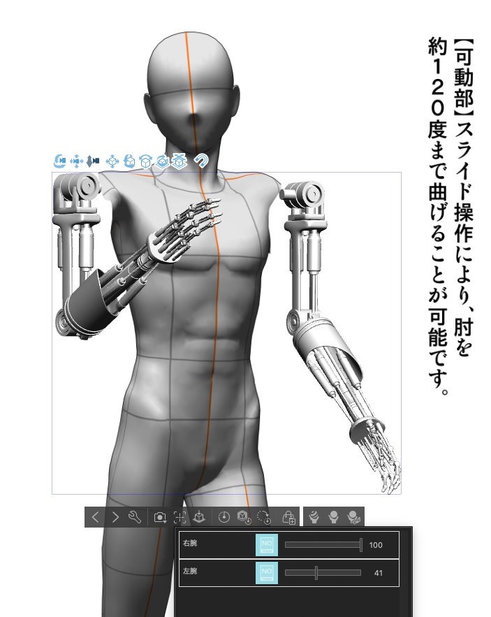 3D機械両腕「.csmo」