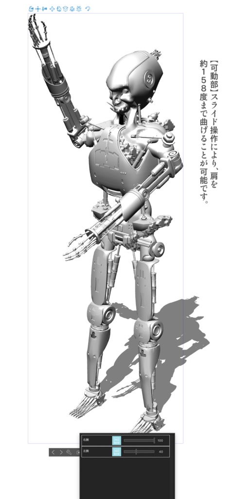 3D【可動】骸骨ロボット