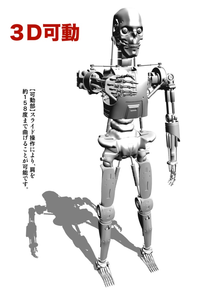 3D【可動】骸骨ロボット(第二世代)「.csmo」「.obj」