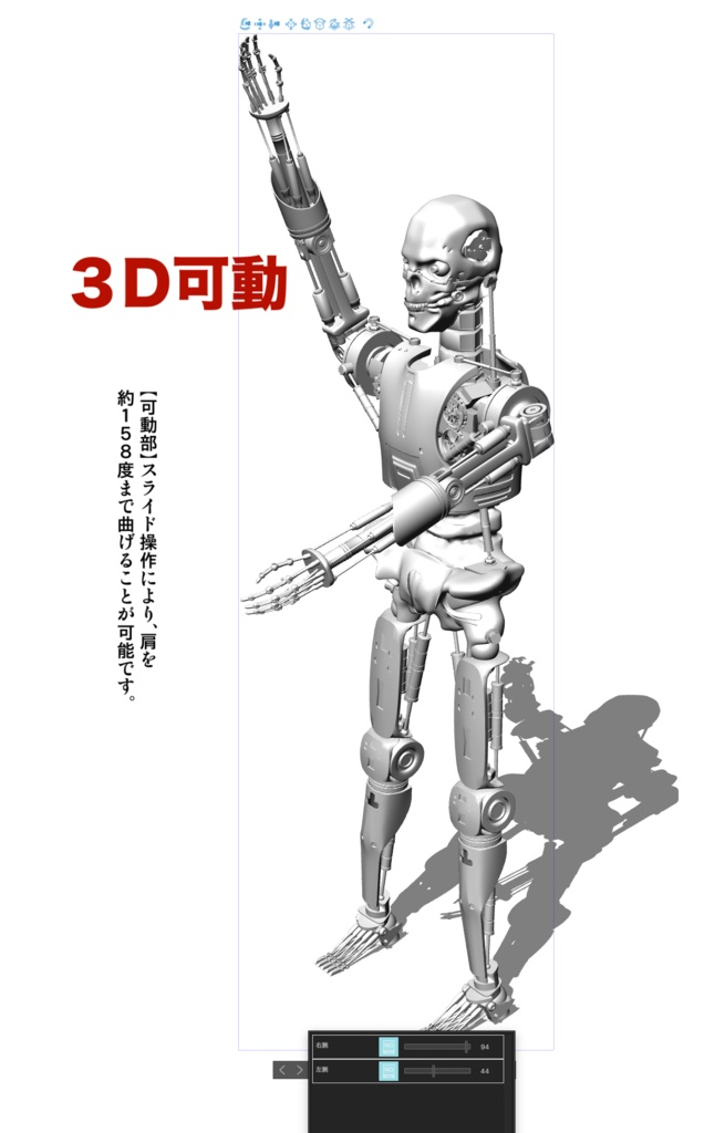 3D【可動】骸骨ロボット(第二世代)「.csmo」「.obj」