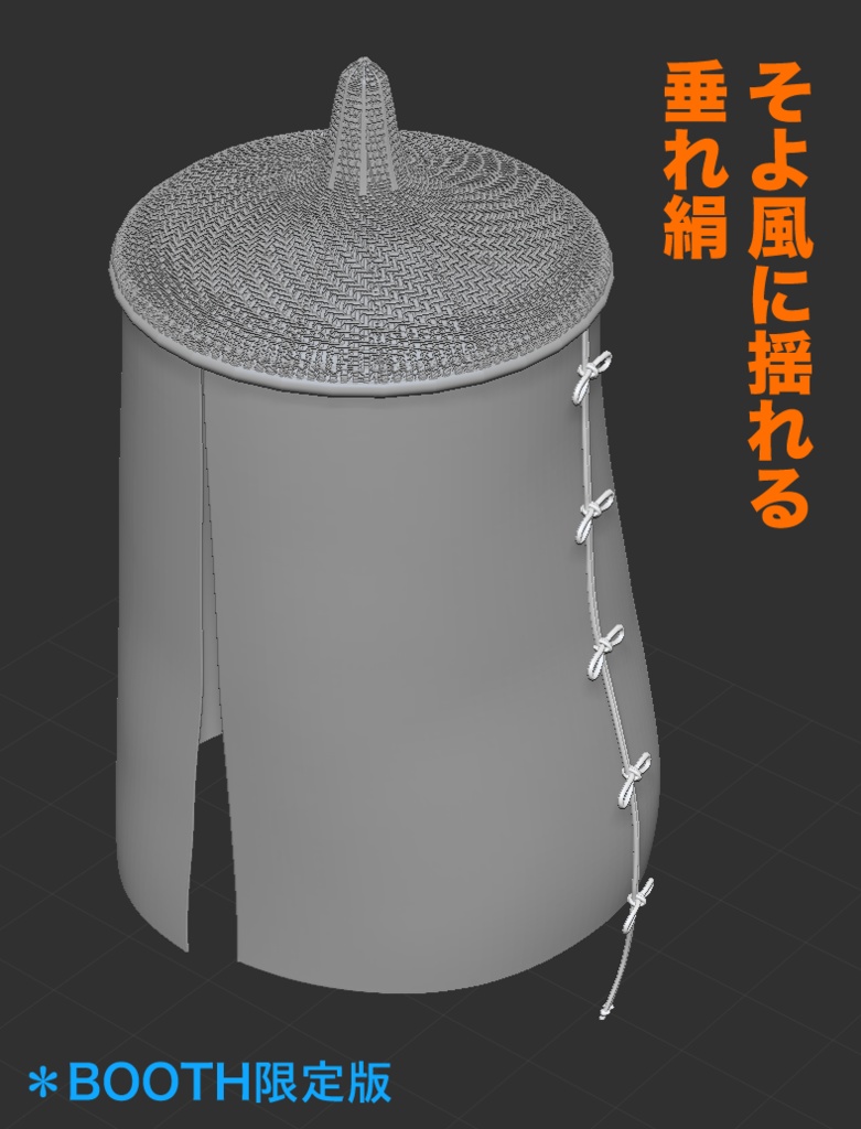 3D市女笠(6形態).obj .clip