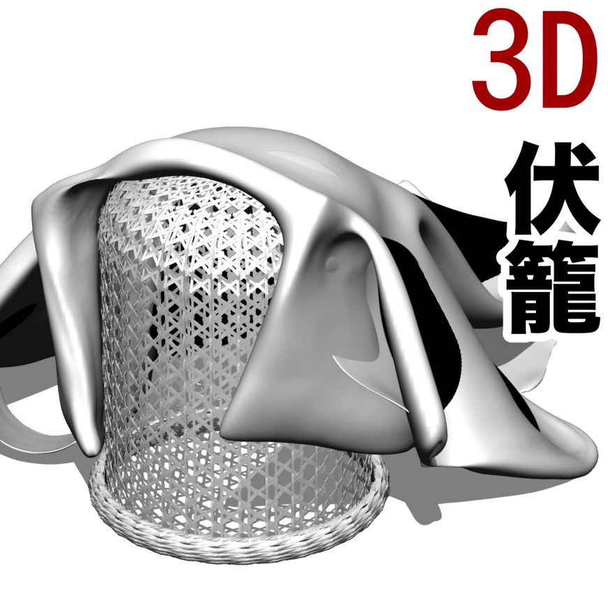 3D 伏籠 [.obj][.scmo]