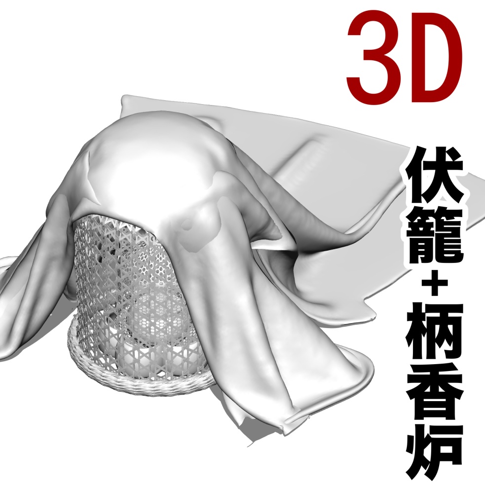 3D 柄香炉＋伏籠　[.obj][.csmo][.clip]