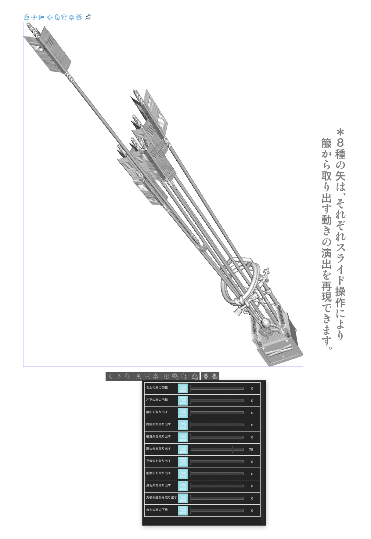 3D日本武具の箙と8本矢装備（完全可動仕様）[.obj][.csmo][.clip] - 7.83Hz - BOOTH