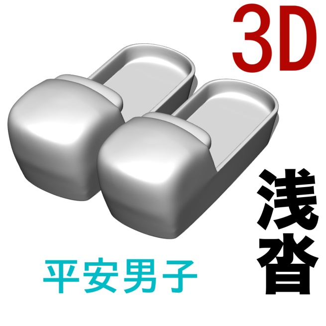 3D浅沓（平安貴族男子の靴）　[.obj]  [.csmo]  