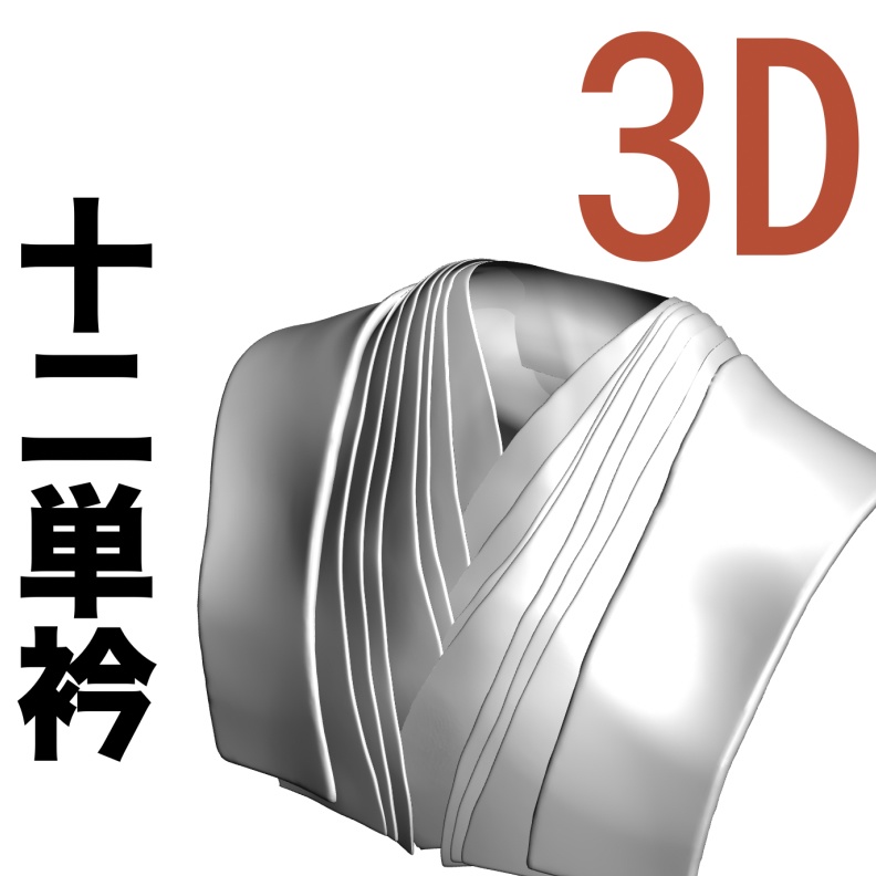 3D十二単の衿　[.obj]  [.csmo]  [.clip]