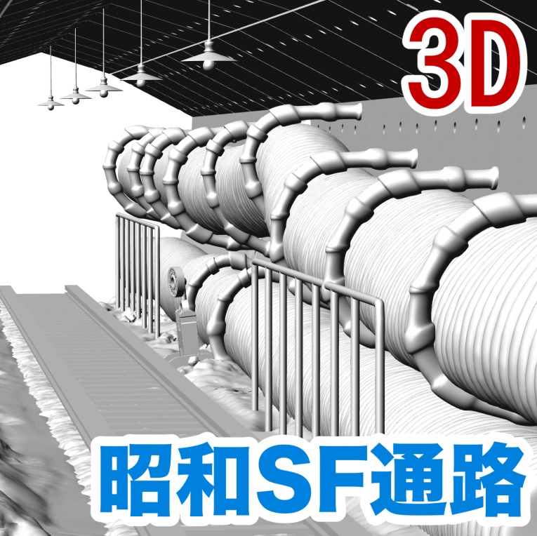 3D昭和レトロ×SF通路　[.obj]  [.csmo]  [.clip]