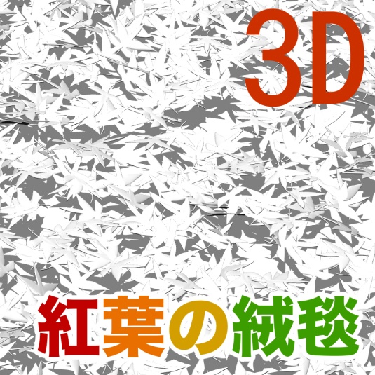 3D紅葉の絨毯　[.obj]  [.csmo]  [.clip]