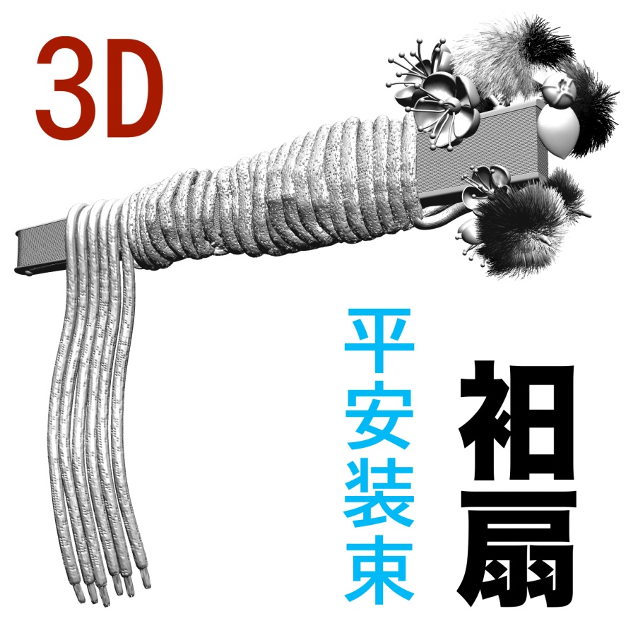 3D衵扇（平安装束）　[.obj]  [.csmo]  [.clip]