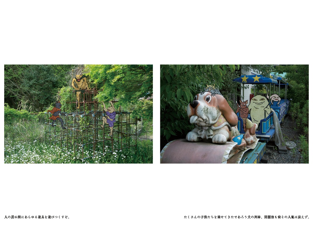 百鬼墟行