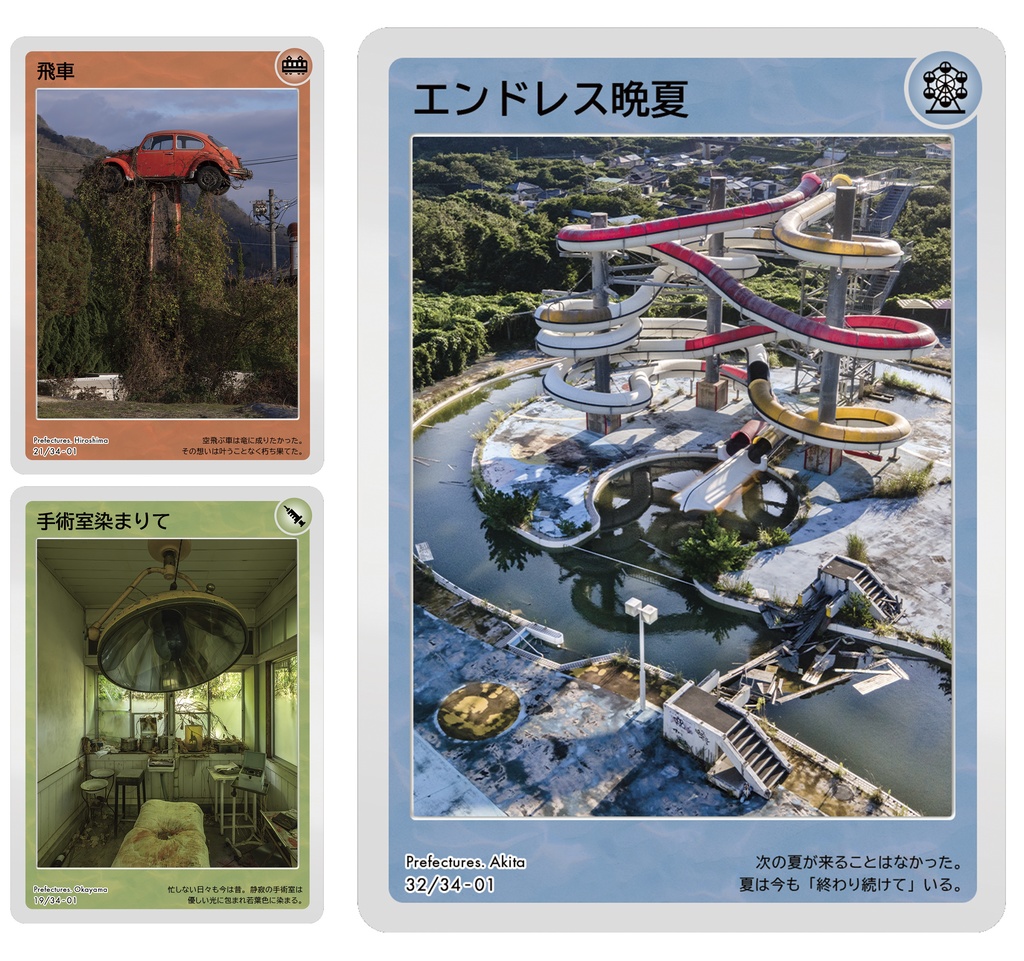 廃墟トレーディングカード【The Record Of Lost Things】