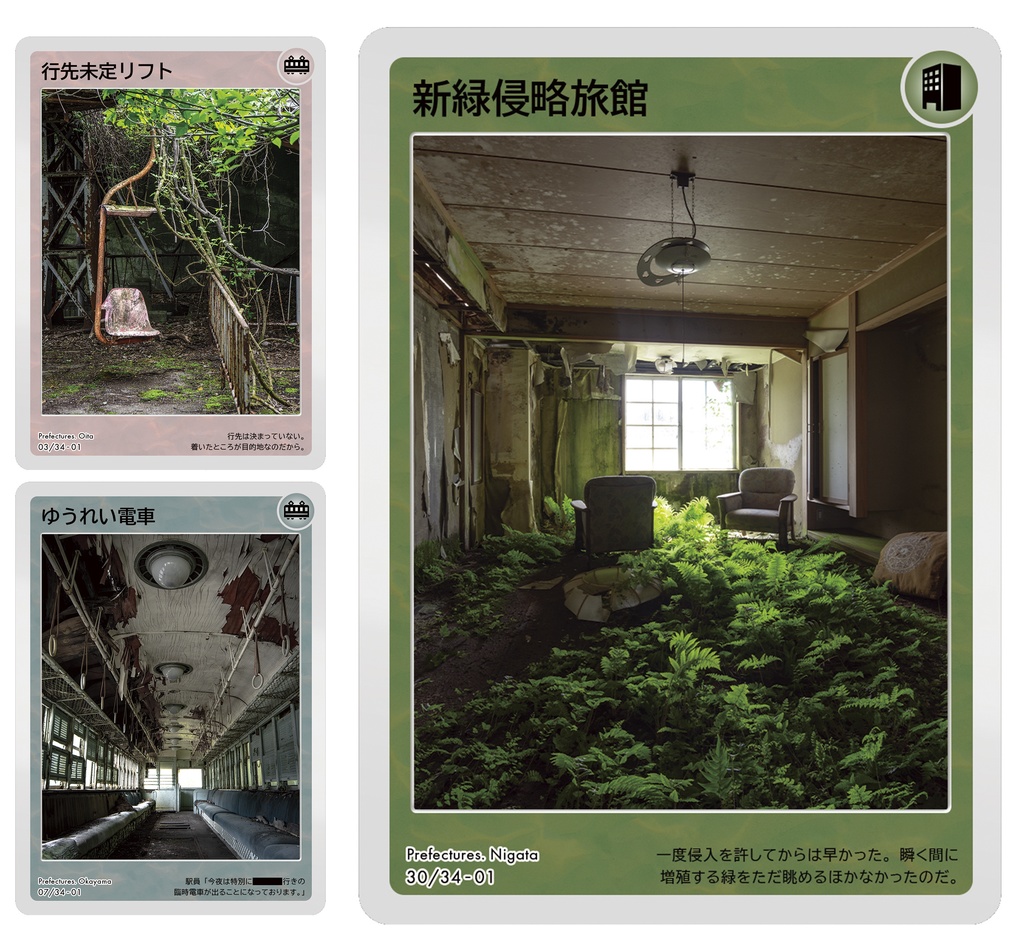 廃墟トレーディングカード【The Record Of Lost Things】