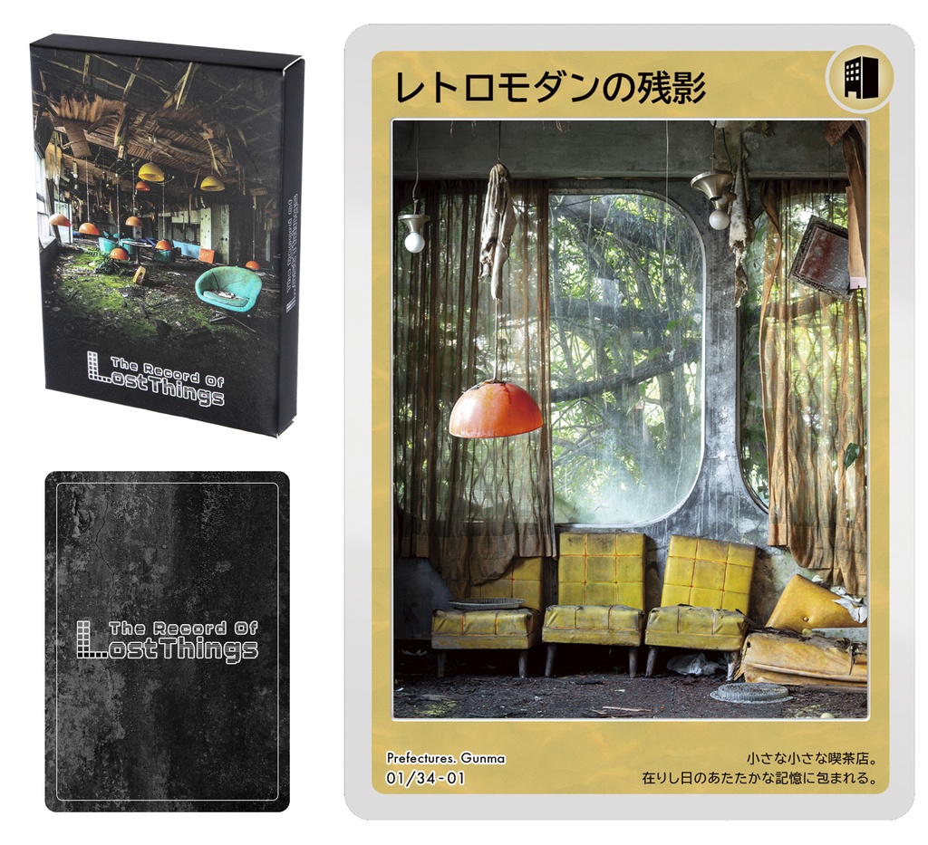 廃墟トレーディングカード【The Record Of Lost Things】