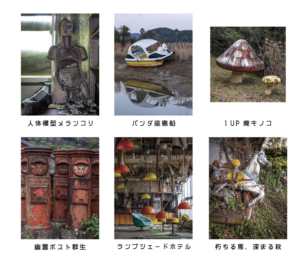 廃墟ステッカー　単品／6種詰め合わせ