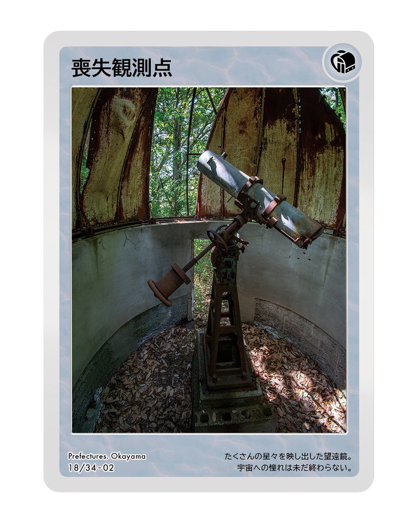 廃墟トレーディングカード The Record Of Lost Things -廻天の廃遊園-