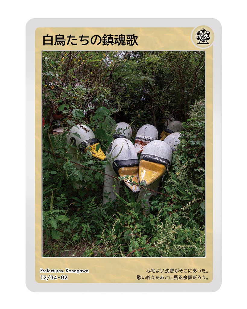 廃墟トレーディングカード The Record Of Lost Things -廻天の廃遊園-