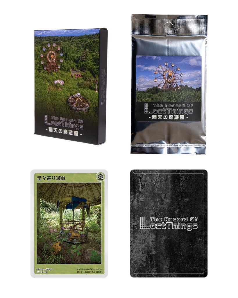廃墟トレーディングカード The Record Of Lost Things -廻天の廃遊園-