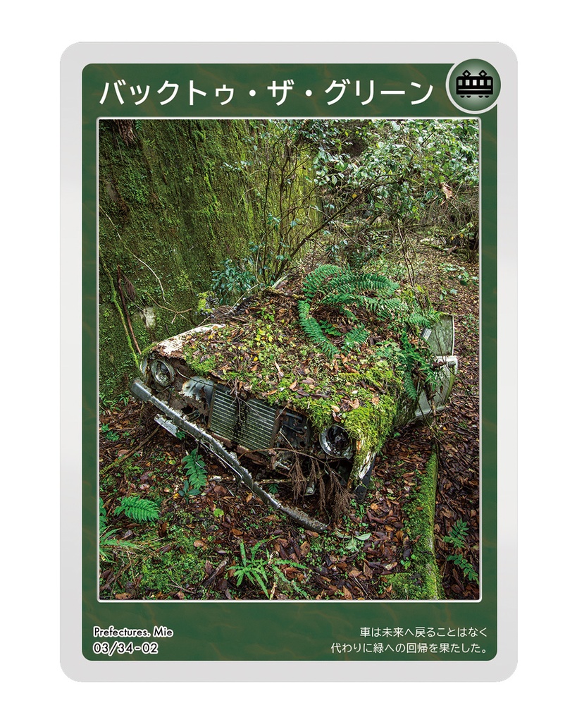 廃墟トレーディングカード The Record Of Lost Things -廻天の廃遊園-